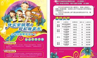 钢琴培训中心单页图片