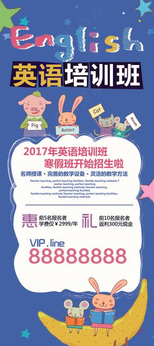 中小学生英语培训班招生展架易拉宝模...