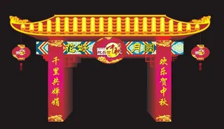 中秋节气氛布置设计