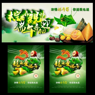 粽子促销