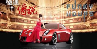 极速传说汽车展示效果图片素材