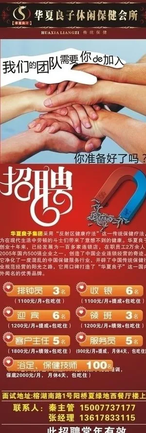 休闲保健会所招聘图片