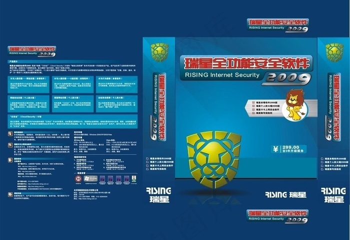 瑞星2009包装盒图片cdr矢量模版下载