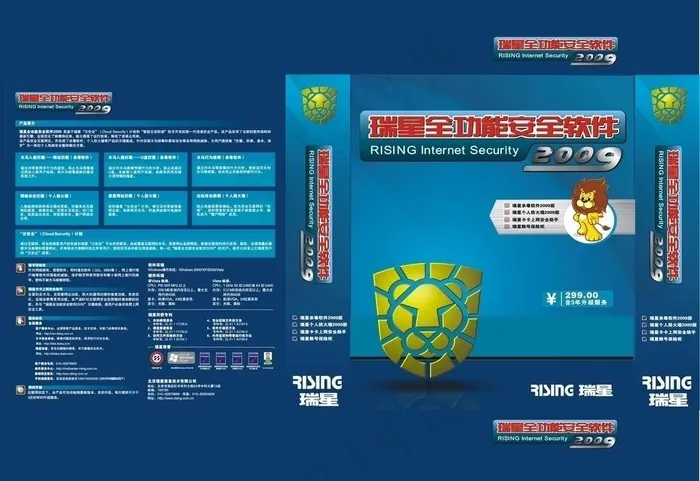 瑞星2009包装盒图片cdr矢量模版下载