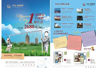 房地产DM单图片