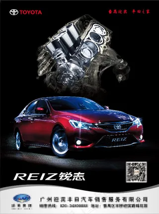 一汽丰田锐志汽车单页