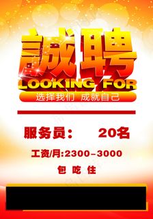 创意广告招聘海报免费下载 招聘海报 创意