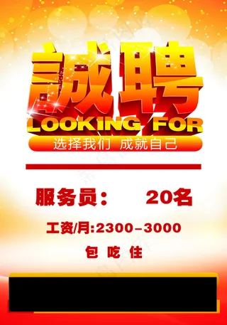 创意广告招聘海报免费下载 招聘海报 创意