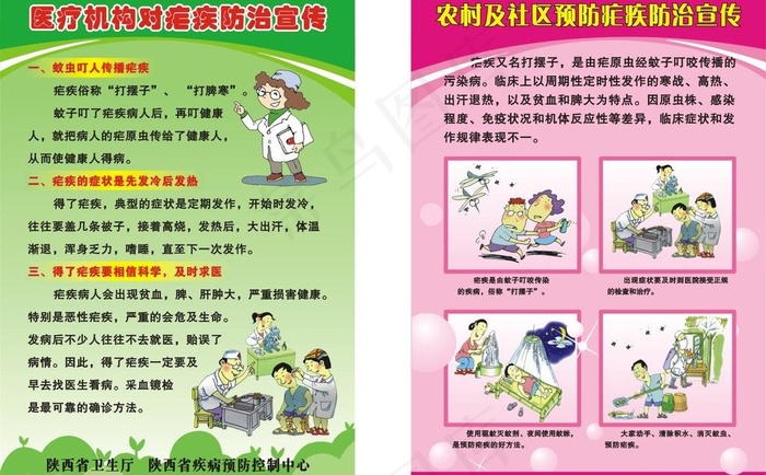 虐疾 虐疾宣传海报图片cdr矢量模版下载