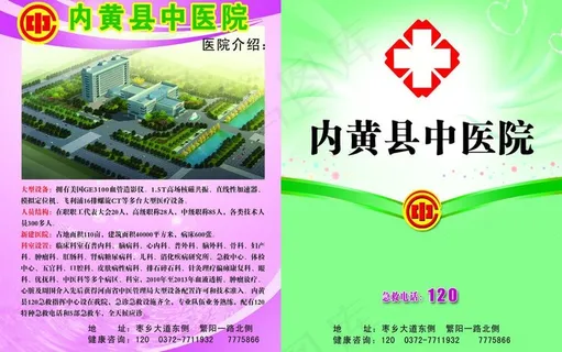 中医院彩页封面图片