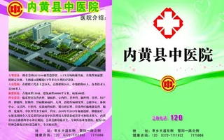 中医院彩页封面图片