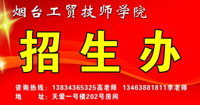 招生办图片psd模版下载