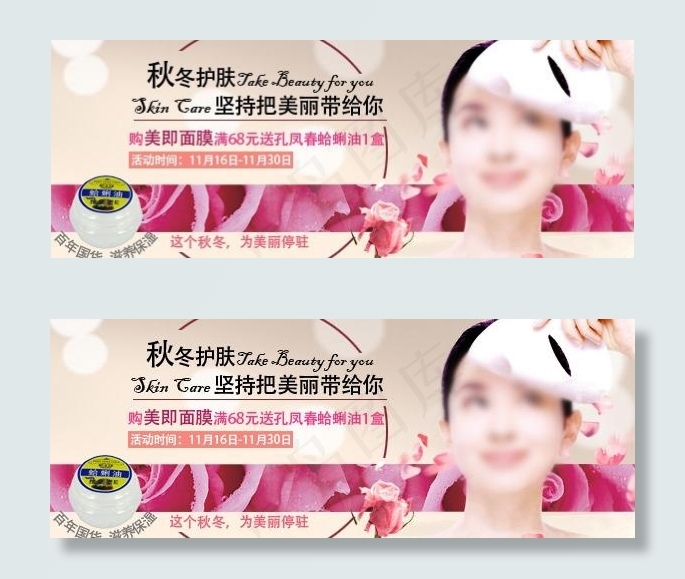 面膜护肤广告图片psd模版下载