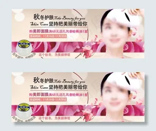 面膜护肤广告图片
