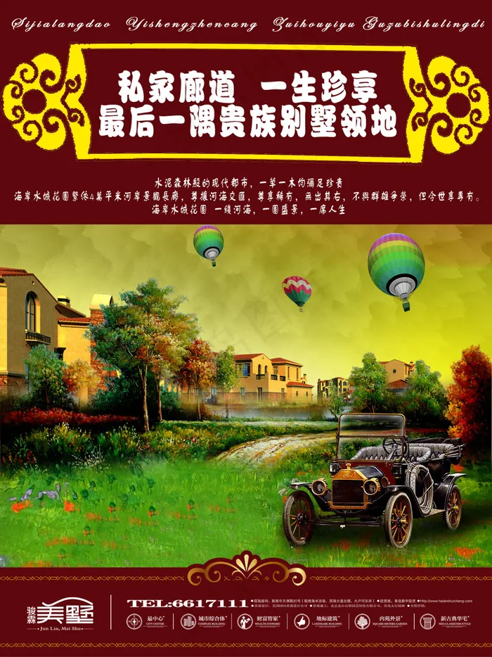 别墅海报(2008X2682(DPI:200))psd模版下载