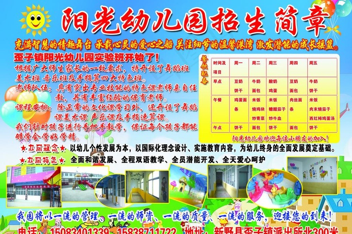幼儿园彩页图片(3425X2480(DPI:300))psd模版下载