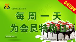 蛋糕店促销海报