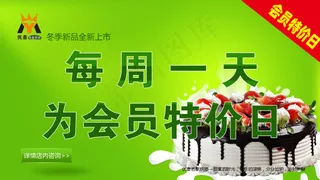 蛋糕店促销海报