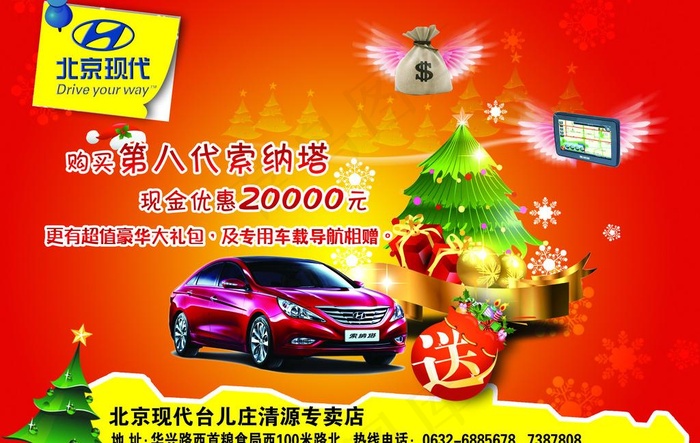 北京现代索纳塔圣诞节图片