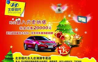 北京现代索纳塔圣诞节图片