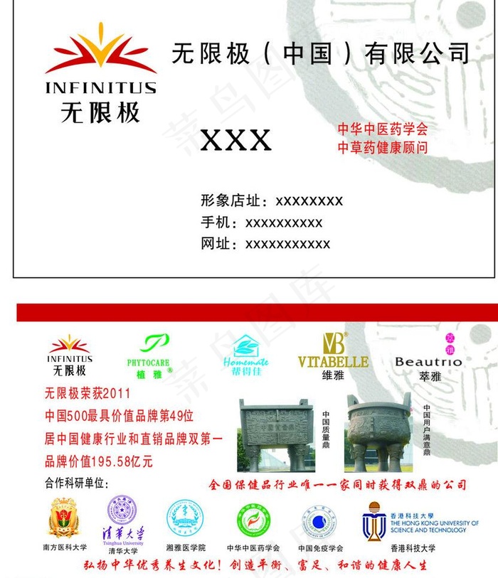 无限极名片图片cdr矢量模版下载