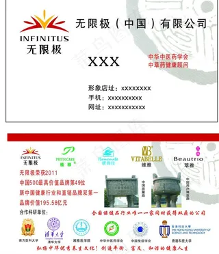 无限极名片图片