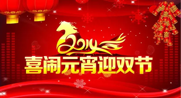 元宵图片 元宵图片
