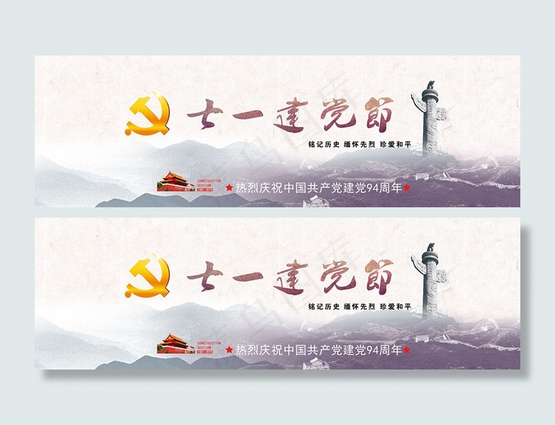 七一建党节psd分层素材psd模版下载