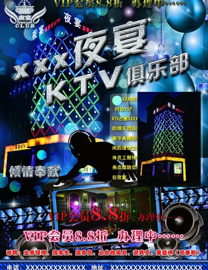 ktv海报图片(2244X3083(DPI:300))psd模版下载