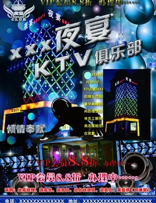 ktv海报图片