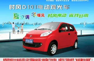 时风电动车彩页图片