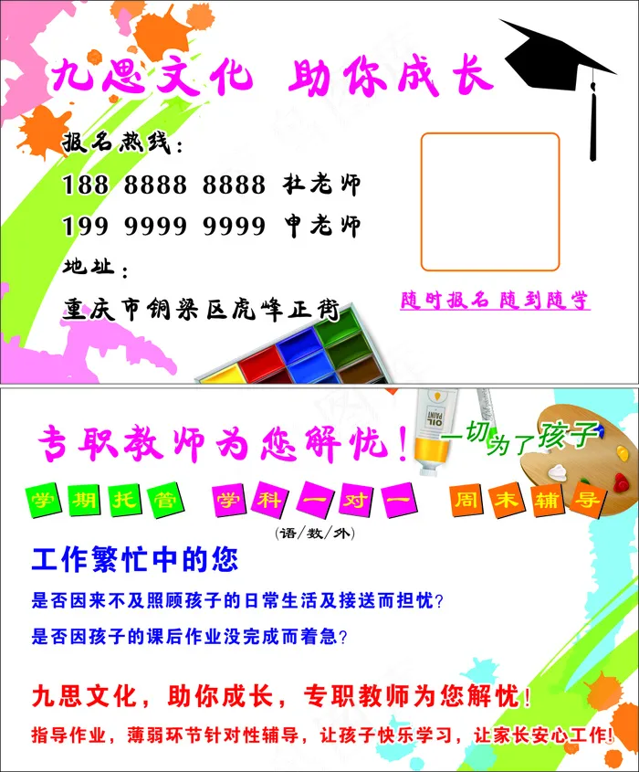 培训班名片3cdr矢量模版下载