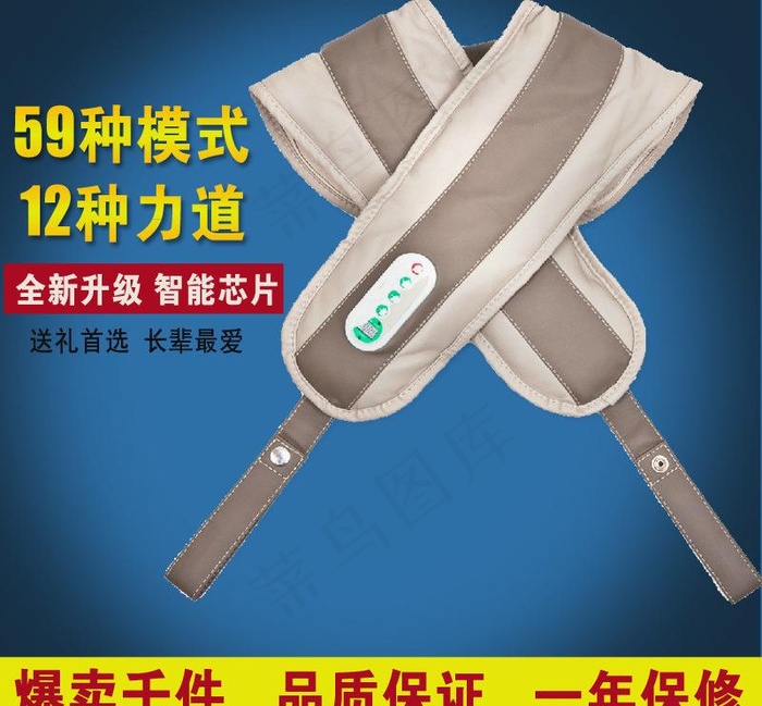按摩披肩主图图片psd模版下载