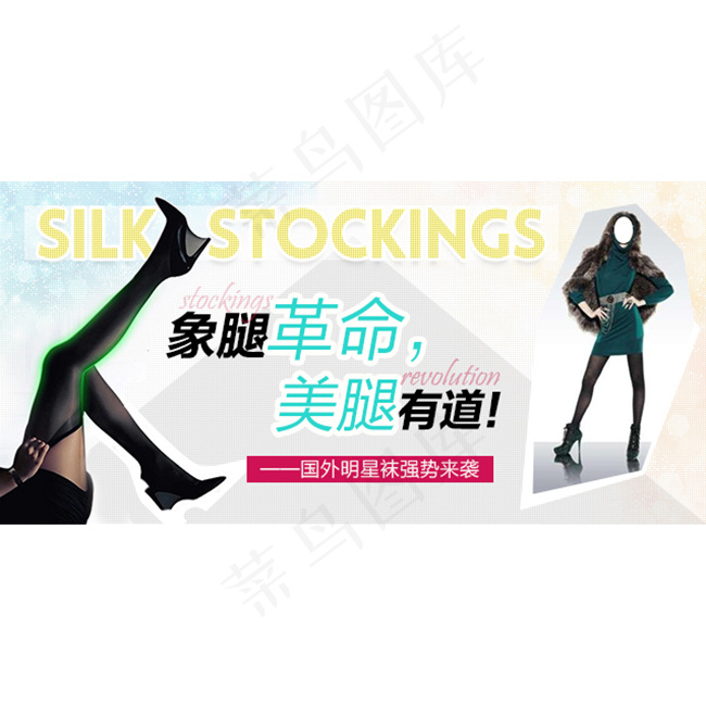 电商活动banner-廋腿袜psd模版下载