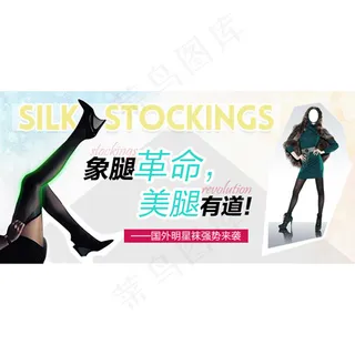 电商活动banner-廋腿袜