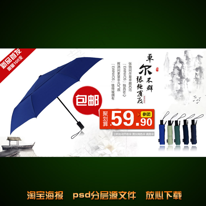 太阳伞淘宝网店宣传海报psd源文件psd模版下载