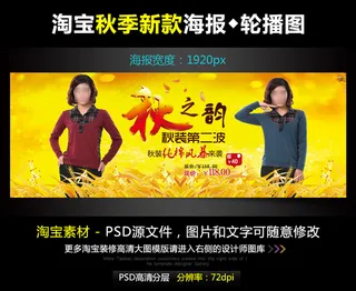 淘宝京东秋季女装宽屏海报模版PSD...