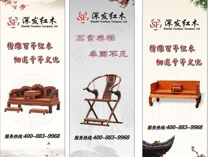 深发红木 x展架图片(600X1600)cdr矢量模版下载