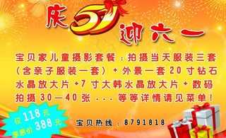 庆五一 欢六一图片