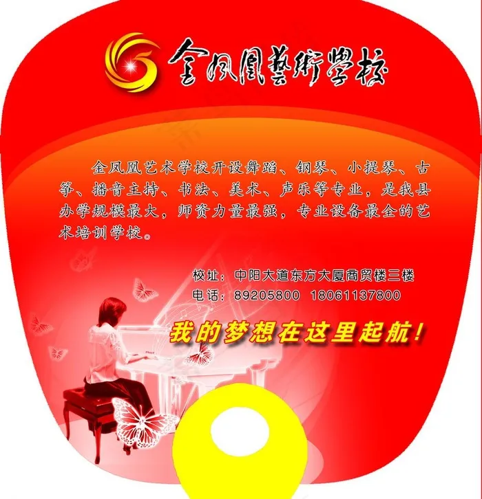 金凤凰艺校 扇面图片psd模版下载