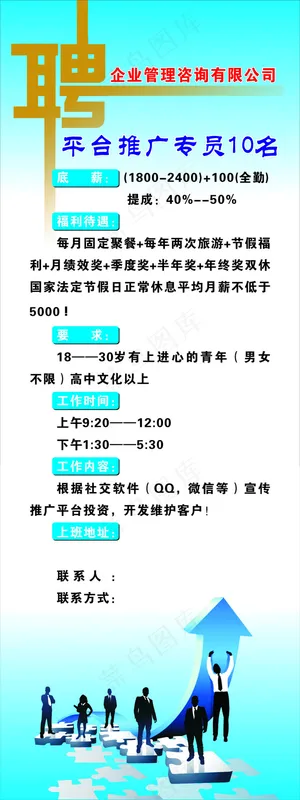 招聘海报 招聘海报