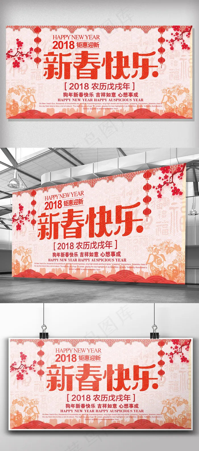 2018简约大气新春快乐展板(7087X3543(DPI:150))psd模版下载
