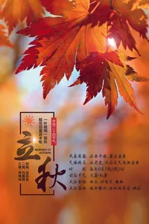 金色唯美立秋二十四节气海报设计 金色唯美立秋二十四节气海报设计