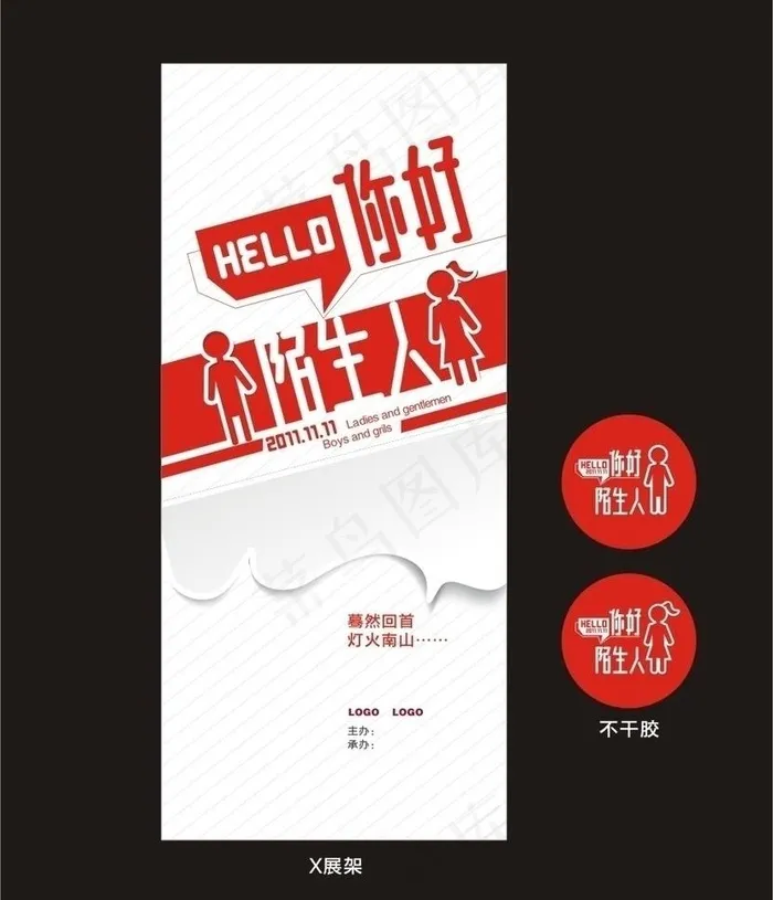 约会x展架设计图片cdr矢量模版下载