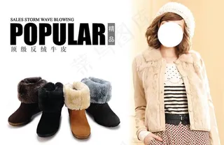 淘宝时尚雪地靴海报