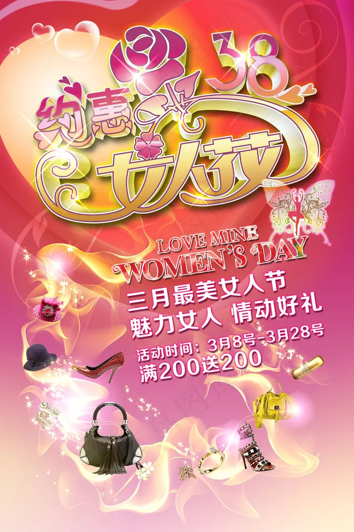 庆祝三八国际妇女节展板(3543X5315(DPI:150))psd模版下载