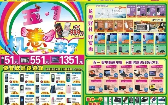 五一手机店传单设计图片cdr矢量模版下载