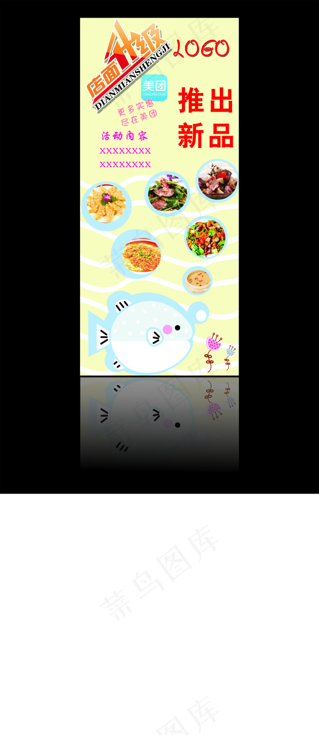 鱼泡泡展架cdr矢量模版下载