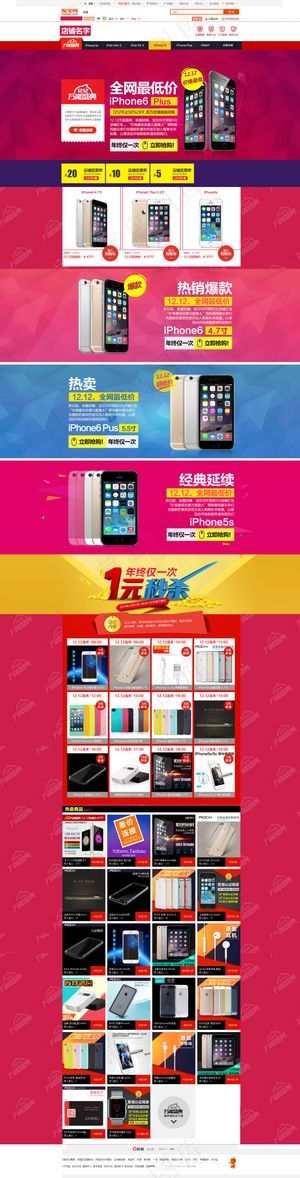 淘宝手机首页海报