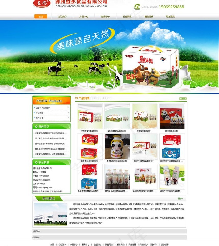 食品网站图片psd模版下载